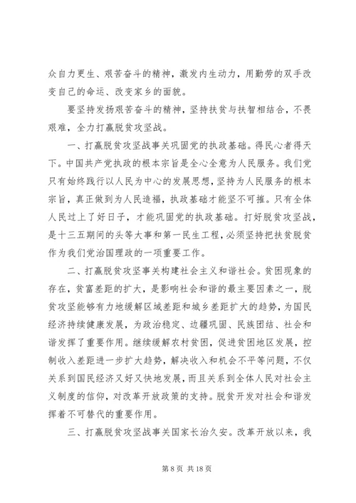 打赢脱贫攻坚战工作心得体会10篇.docx