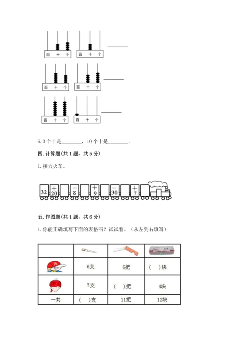 人教版一年级下册数学期末测试卷含答案（完整版）.docx