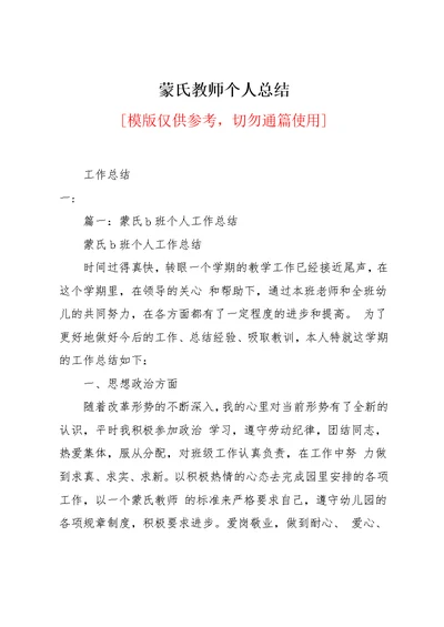 蒙氏教师个人总结