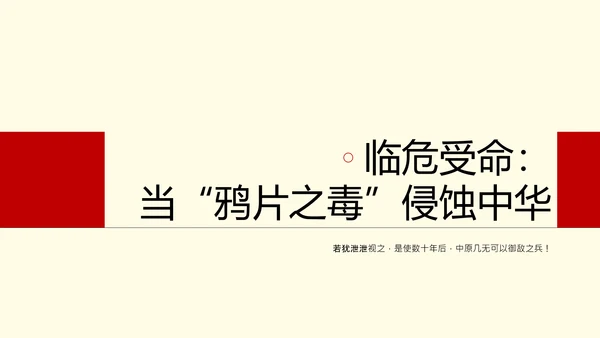 中式复古线条风人物介绍林则徐PPT模板