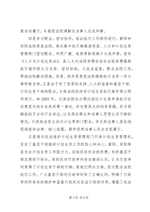 法院计划生育行政诉讼和非诉执行案件审执情况调研报告.docx