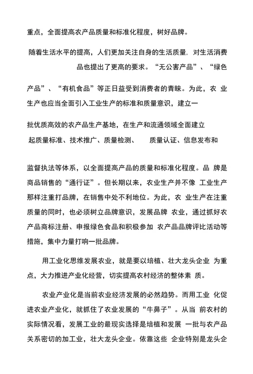 用工业化思维发展农业