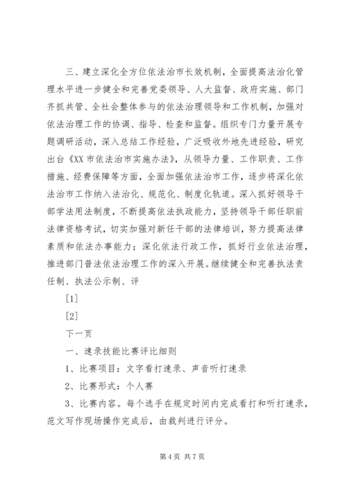 全市普法依法治理工作要点 (8).docx