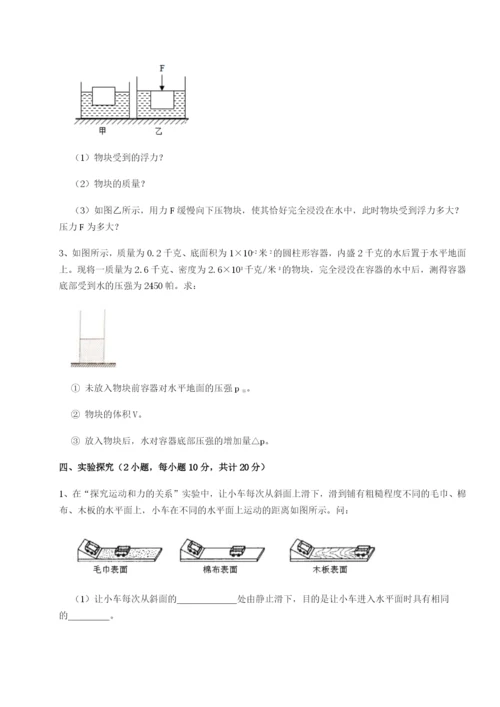 滚动提升练习乌龙木齐第四中学物理八年级下册期末考试专项攻克试卷（含答案详解）.docx