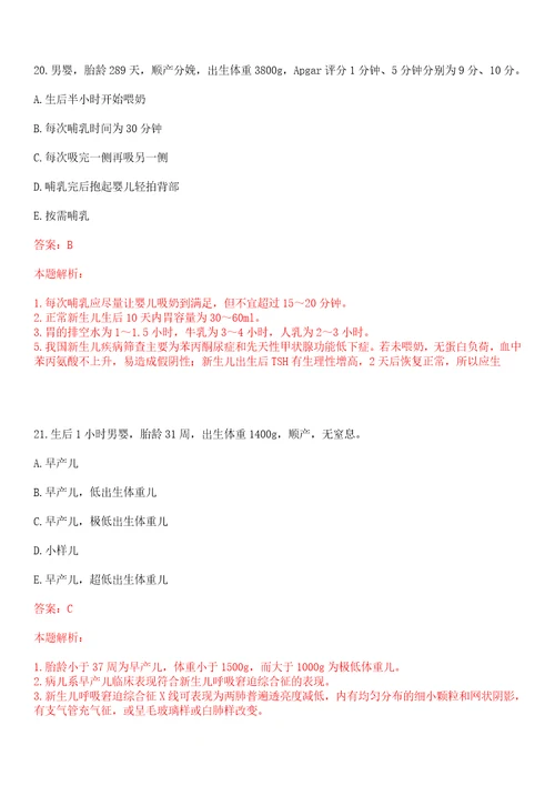 2022年10月宁波市鄞州人民医院公开招聘2名编外人员笔试参考题库答案详解