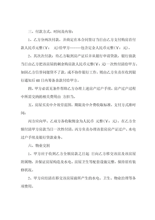 二手房正规买卖合同范本