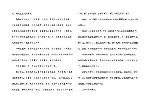 推荐关于写事的作文