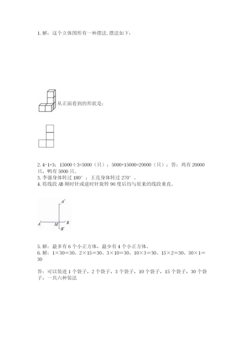 人教版五年级下册数学期末测试卷及参考答案（最新）.docx