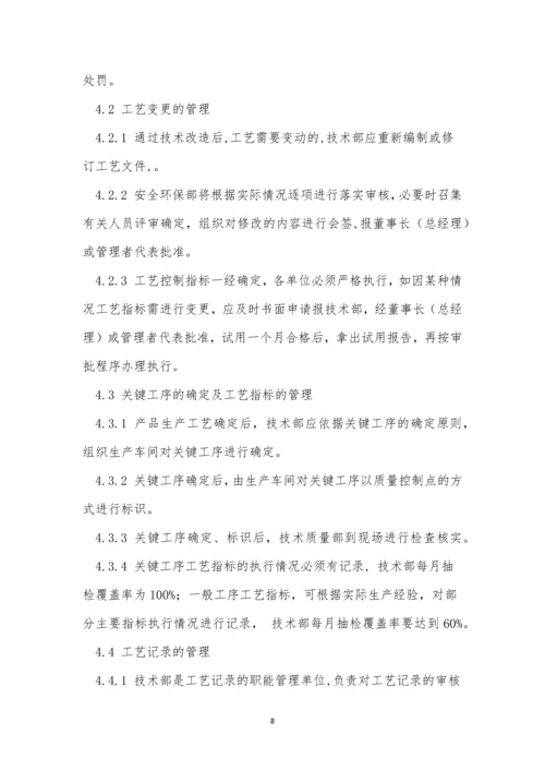 工艺管理管理制度13篇.docx