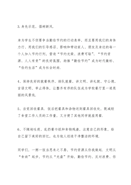 初中生光盘行动的建议书.docx