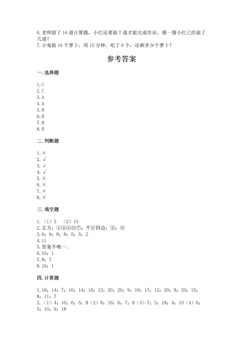 人教版一年级下册数学期中测试卷（实验班）.docx