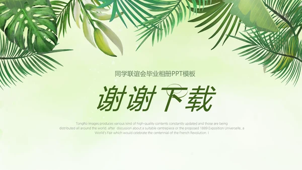 绿色文艺风致青春毕业纪念册动态PPT模板