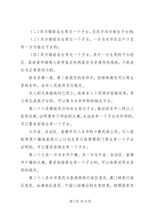 人口计划生育工作管理制度.docx