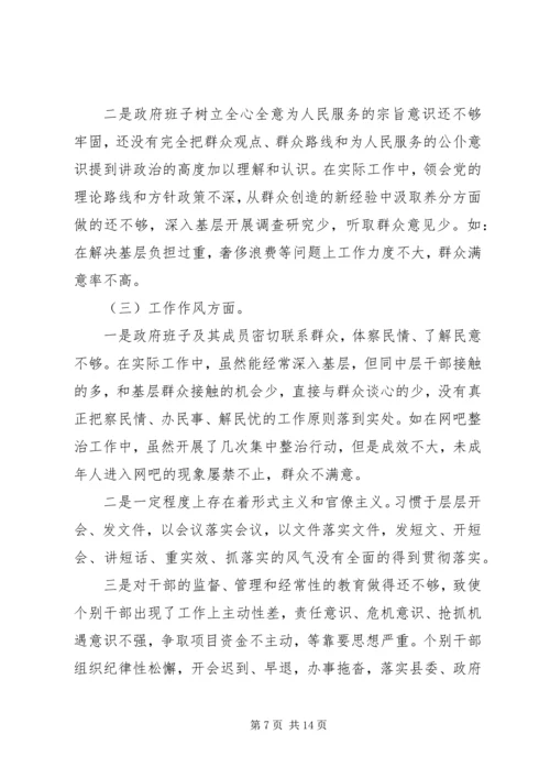 政府党组民主生活会材料 (2).docx