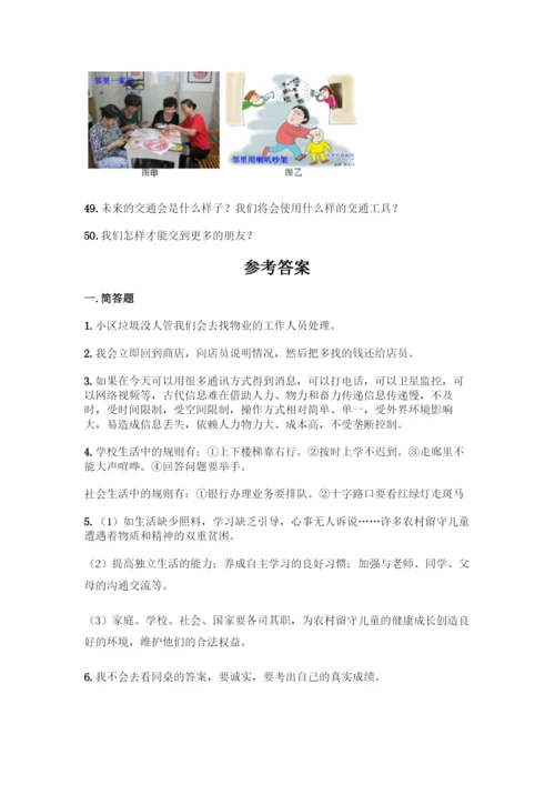 部编版四年级下册道德与法治简答题50道带答案【综合卷】.docx
