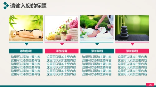 时尚美容护肤化妆品美丽事业通用PPT模板