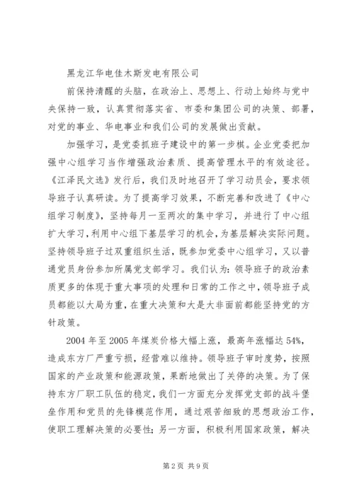 四好”领导班子建设综合考评工作汇报 (3).docx