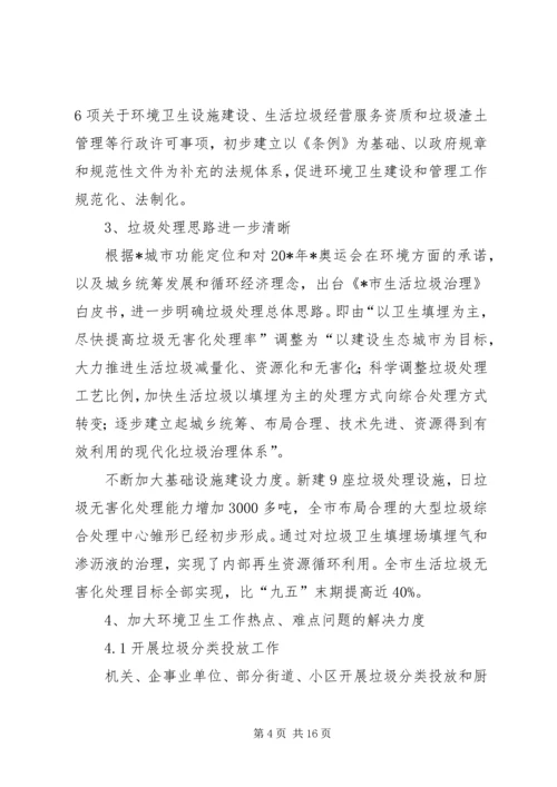 环卫专业发展工作计划.docx