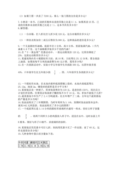 六年级小升初数学解决问题50道带答案（预热题）.docx