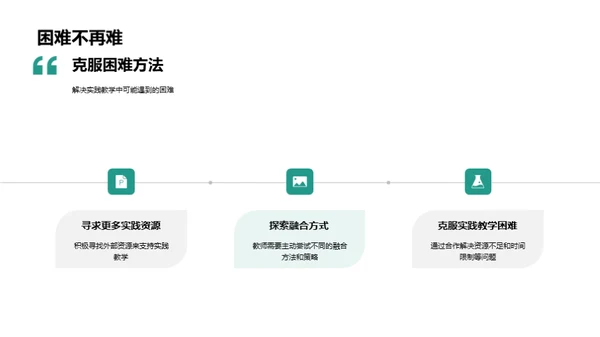 教学模式的创新探索