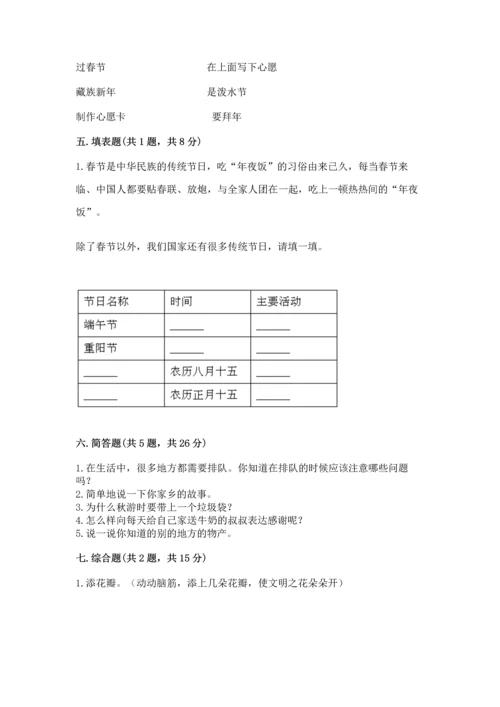 新部编版二年级上册道德与法治期末测试卷附完整答案【典优】.docx