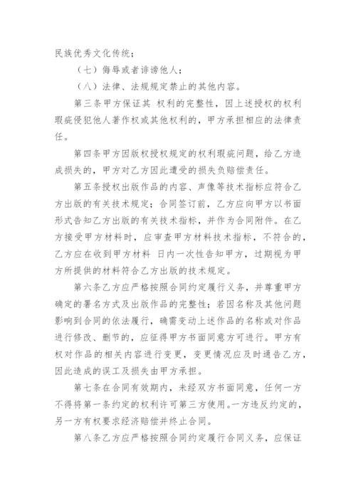 样书年论文版权转让合同书.docx