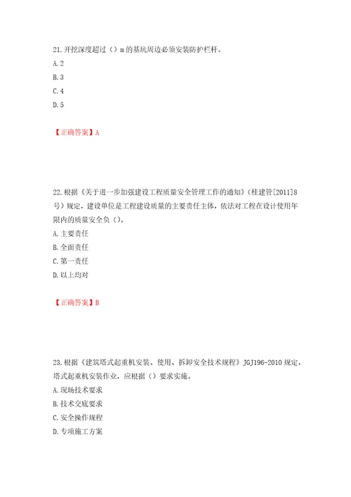 2022年广西省建筑施工企业三类人员安全生产知识ABC类考试题库押题训练卷含答案29