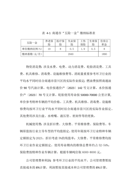 城区环卫费用测算标准.docx