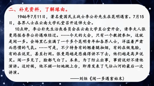 八年级语文下册第四单元任务一：学习演讲词（公开课）课件(共46张PPT)