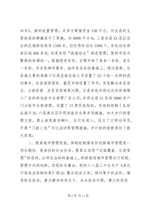 城市管理工作情况调研报告 (4).docx