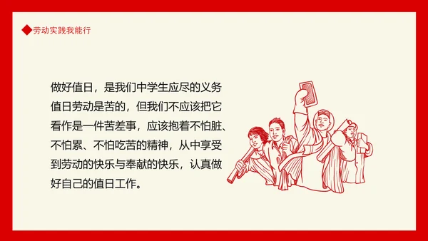 劳动实践我能行，党政风PPT动态模板