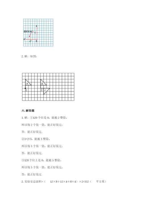 人教版五年级下册数学期末测试卷（b卷）word版.docx