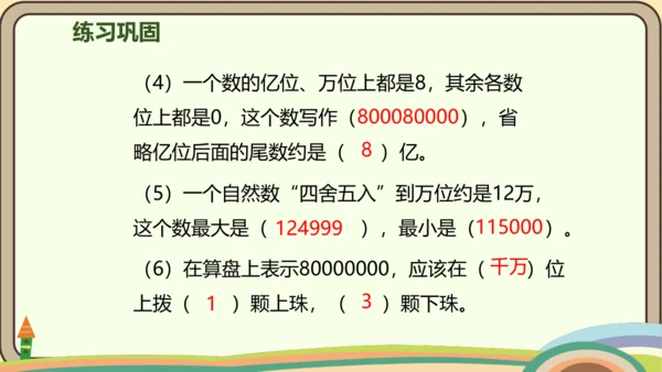 人教版数学四年级上册1.11 整理和复习课件(共27张PPT)