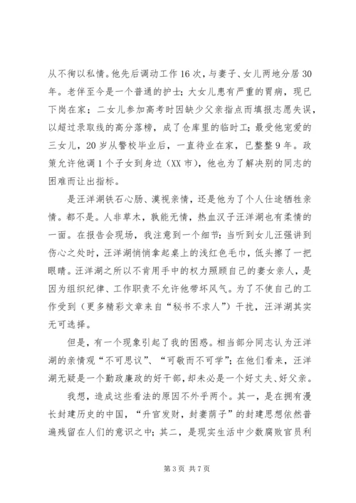 学习汪洋湖先进事迹纪检监察方面的体会 (4).docx