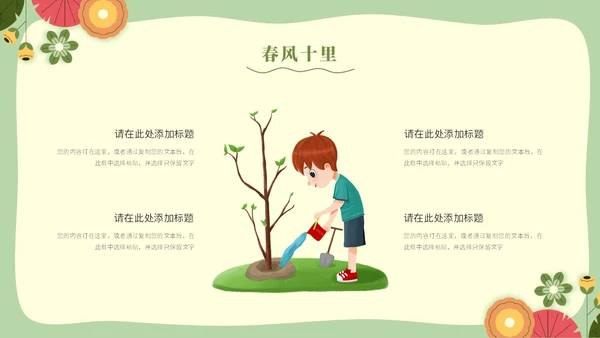绿色清新剪纸风春天春季踏青春季旅游PPT模板