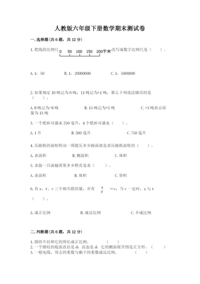 人教版六年级下册数学期末测试卷附答案（典型题）.docx