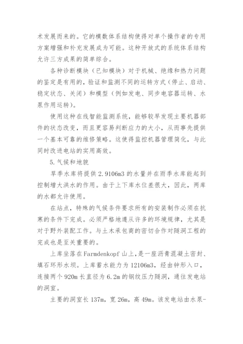 抽水蓄能电站创新的论文.docx
