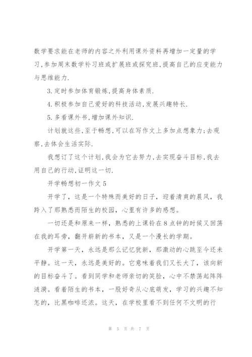 开学畅想初一作文6篇.docx