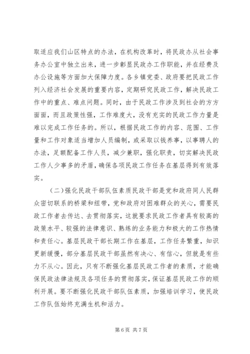 乡镇民政机构编制人员调研报告.docx