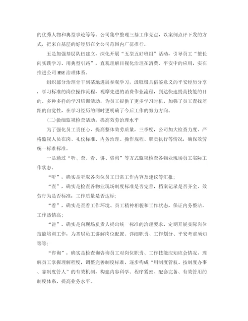 精编之物业管理季度工作参考总结范文（通用）.docx