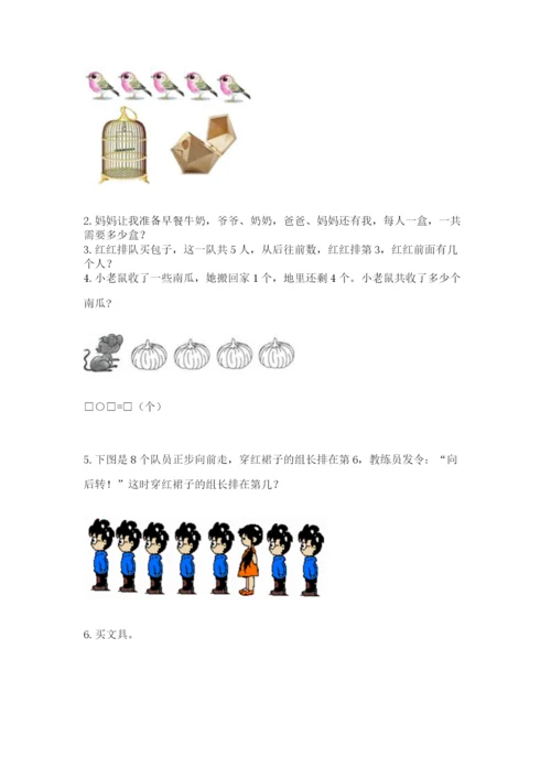 北师大版一年级上册数学期中测试卷及参考答案（名师推荐）.docx