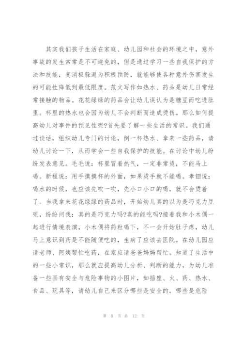 幼儿园教师安全培训心得范文6篇.docx