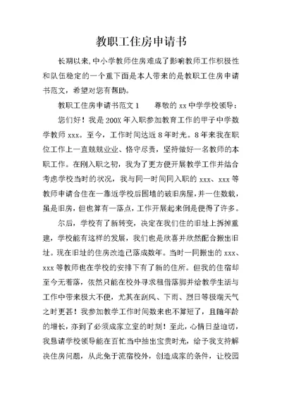 教职工住房申请书