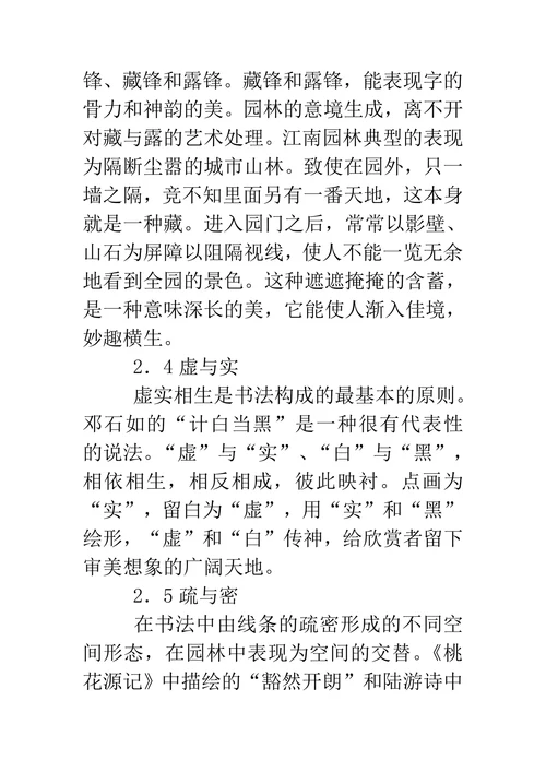 书法艺术在公共环境艺术中的表现