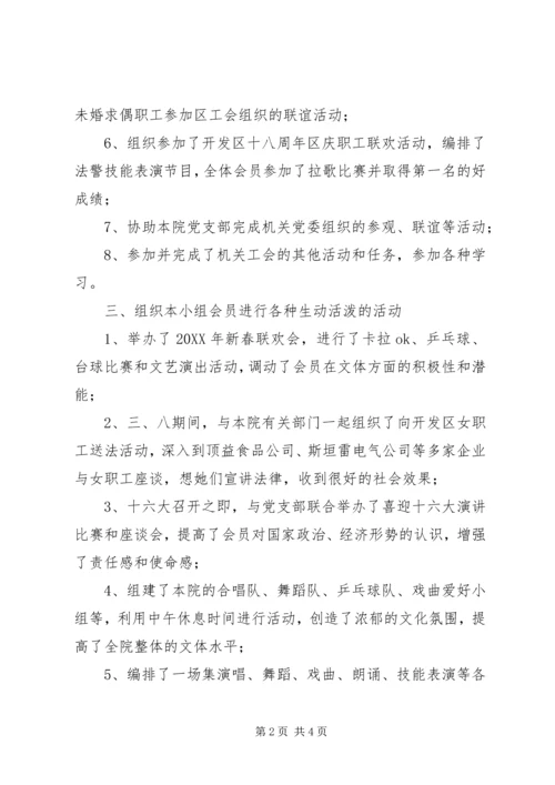 法院工会小组年度工作总结及明年工作计划范文 (5).docx