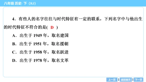 第三部分 中国现代史模块综述及考点网络 复习课件