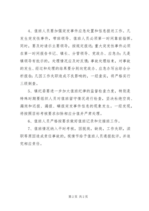 乡镇机关值班管理制度.docx