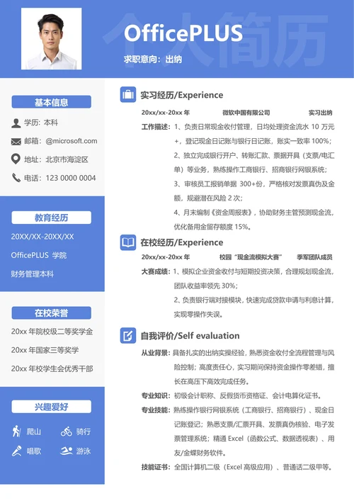 校招财务会计个人简历