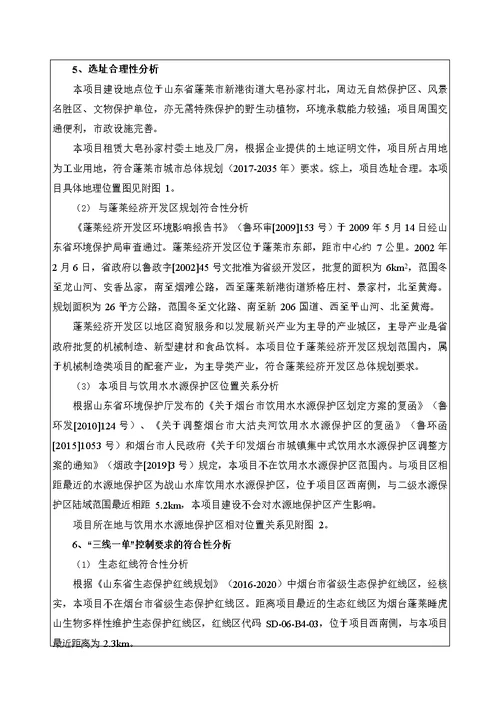 传超热处理有限公司钢件热处理加工项目环境影响报告表