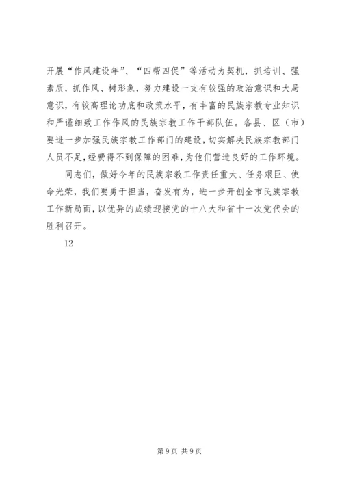 副市长在全市民族宗教工作会议上的讲话.docx